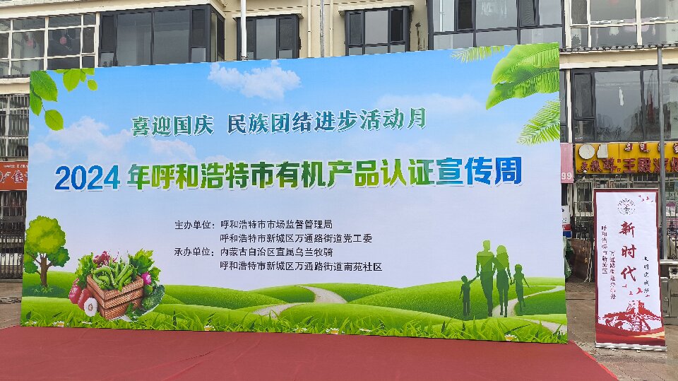 傳遞信任，守護(hù)消費(fèi)：內(nèi)蒙古萬(wàn)利福生物科技有限公司連續(xù)15年有機(jī)認(rèn)證，引領(lǐng)健康風(fēng)尚進(jìn)社區(qū)
