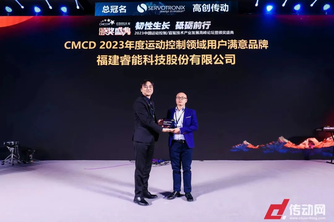 喜訊 | 睿能科技榮獲“2023年度運(yùn)動(dòng)控制領(lǐng)域用戶滿意品牌”(圖1)