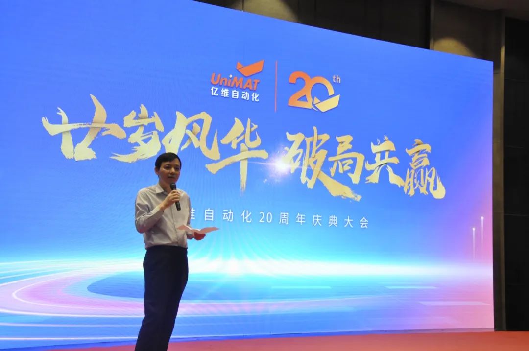 祝賀睿能科技集團旗下億維自動化成立20周年(圖4) 祝賀睿能科技集團旗下億維自動化成立20周年(圖4)