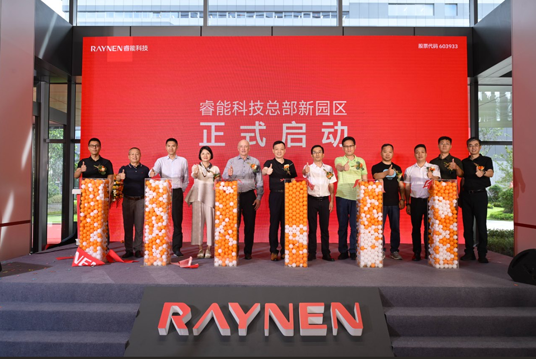 睿啟新智造，能創(chuàng)芯未來—睿能科技總部園區(qū)盛大啟幕(圖4)
